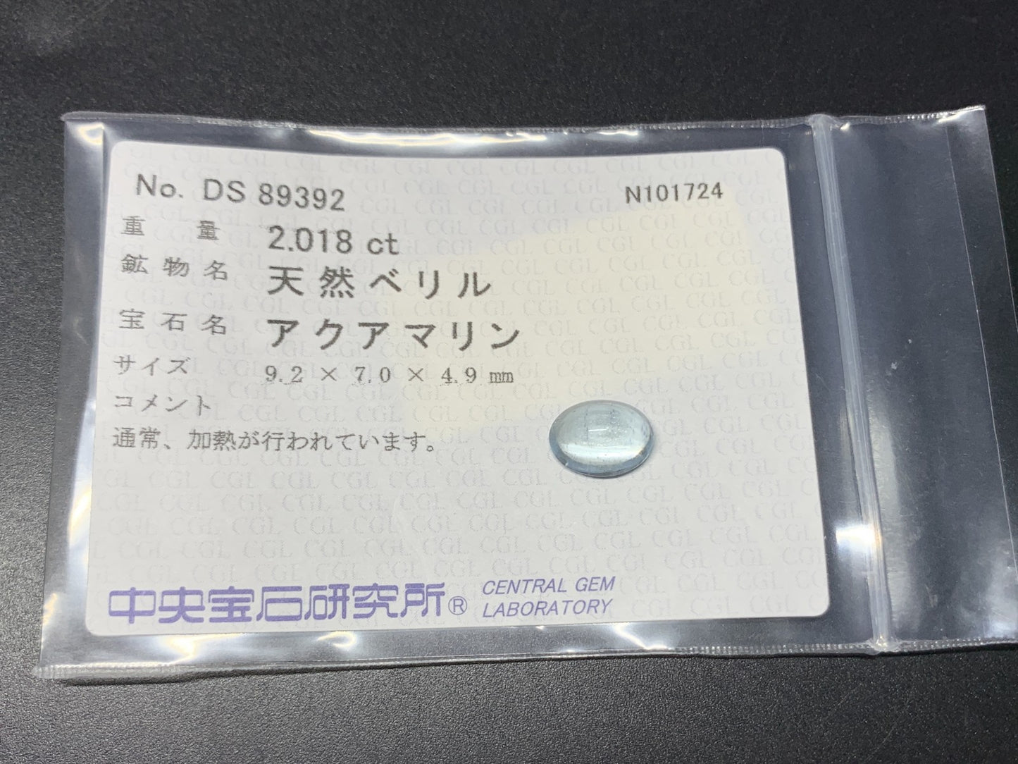 アクアマリン 天然 2.018ct 中央宝石ソーティング付き 9.2㎜×7.0㎜×4.9㎜ ルース（ 裸石 ） 8236Y