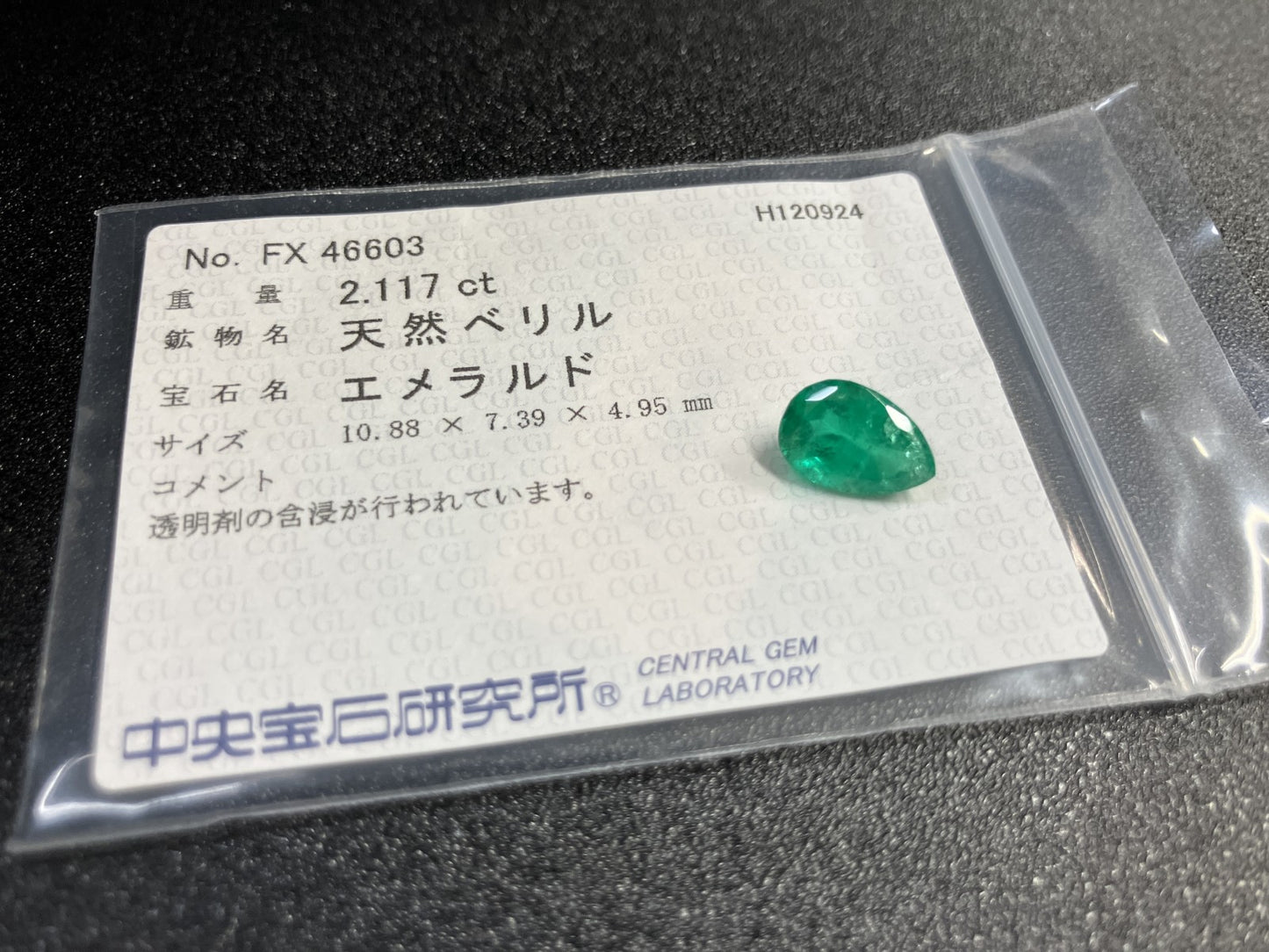 エメラルド 2.117ct 中央宝石ソーティング付き 10.88㎜×7.39㎜×4.95㎜ ルース（ 裸石 ） 3317YY