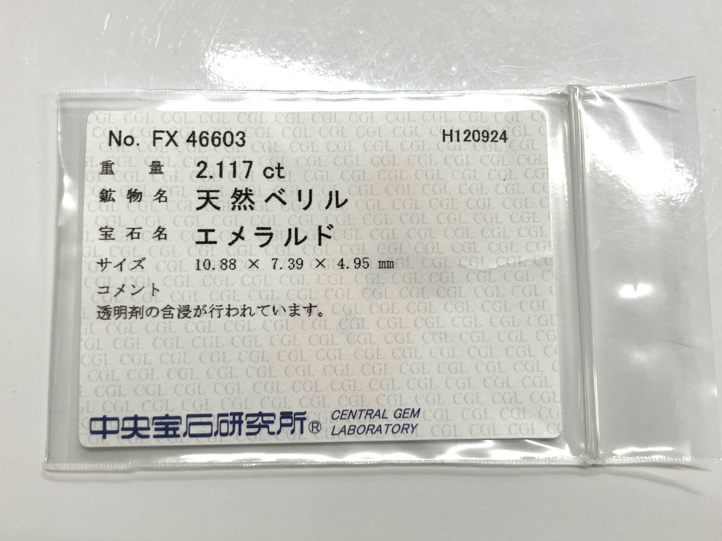 エメラルド 2.117ct 中央宝石ソーティング付き 10.88㎜×7.39㎜×4.95㎜ ルース（ 裸石 ） 3317YY