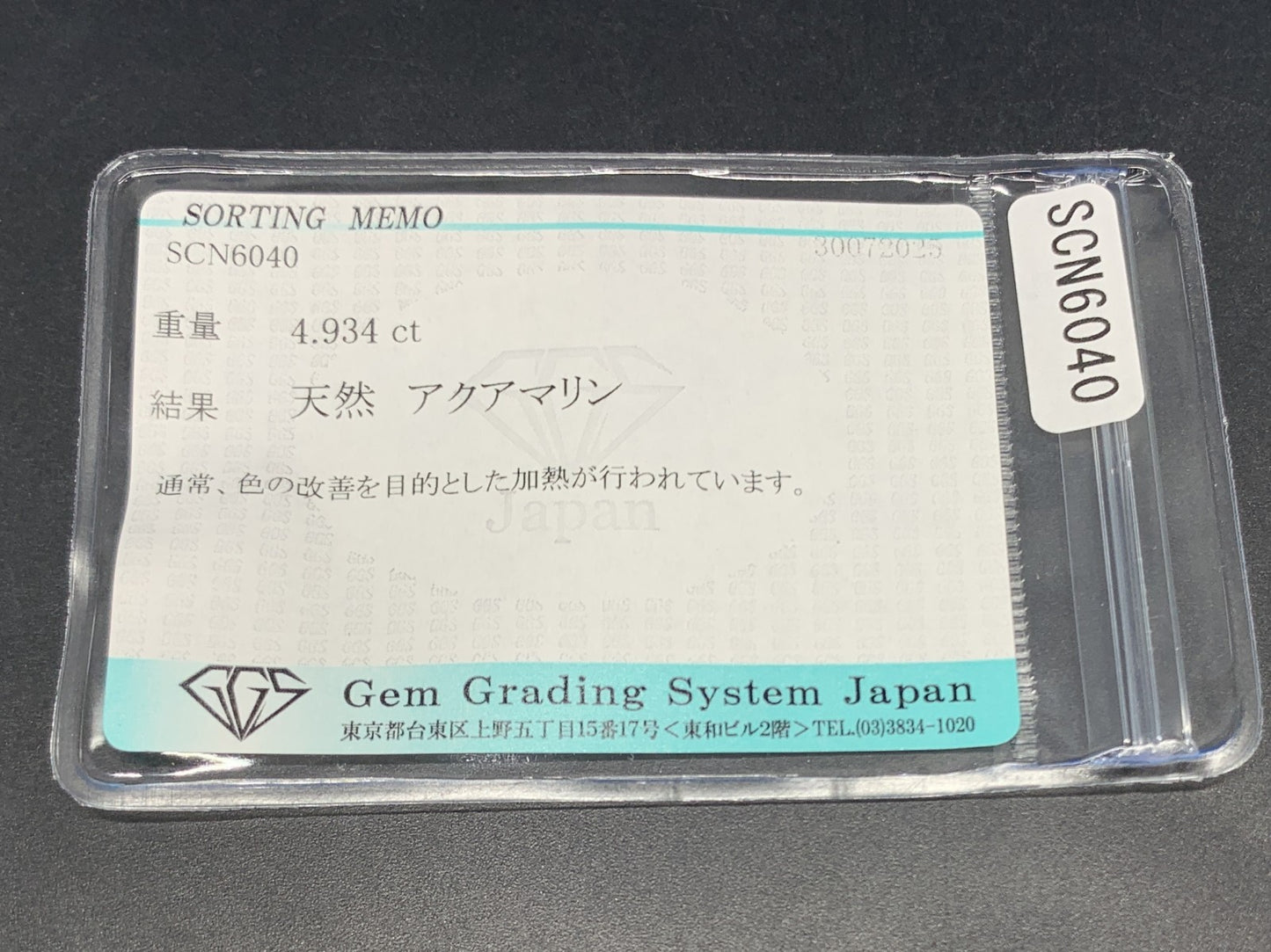 アクアマリン 天然 4.934ct 宝石ソーティング付き 12.0㎜×10.0㎜×7.0㎜ ルース（ 裸石 ） 6322Y