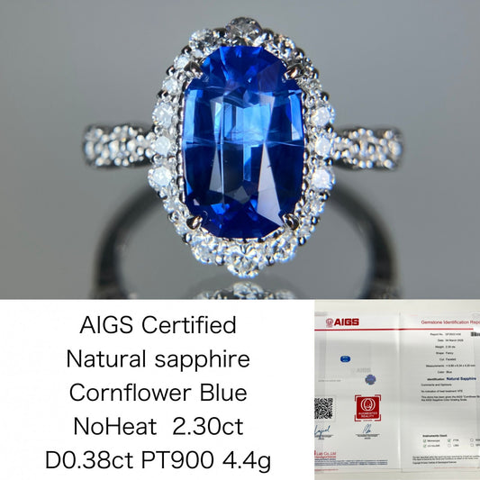 サファイア 2.30ct Cornflower Blue NoHeat AIGS鑑別書 D0.38ct PT900 4.4g 指輪 （JP9号） サイズ直し無料 8716S