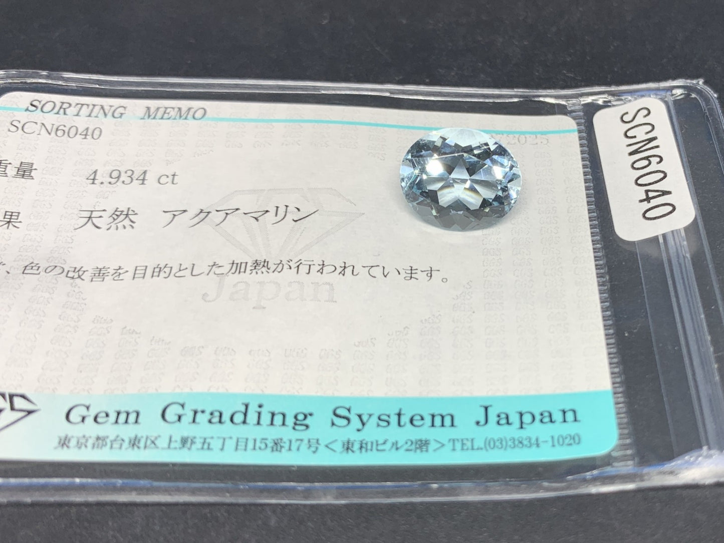 アクアマリン 天然 4.934ct 宝石ソーティング付き 12.0㎜×10.0㎜×7.0㎜ ルース（ 裸石 ） 6322Y