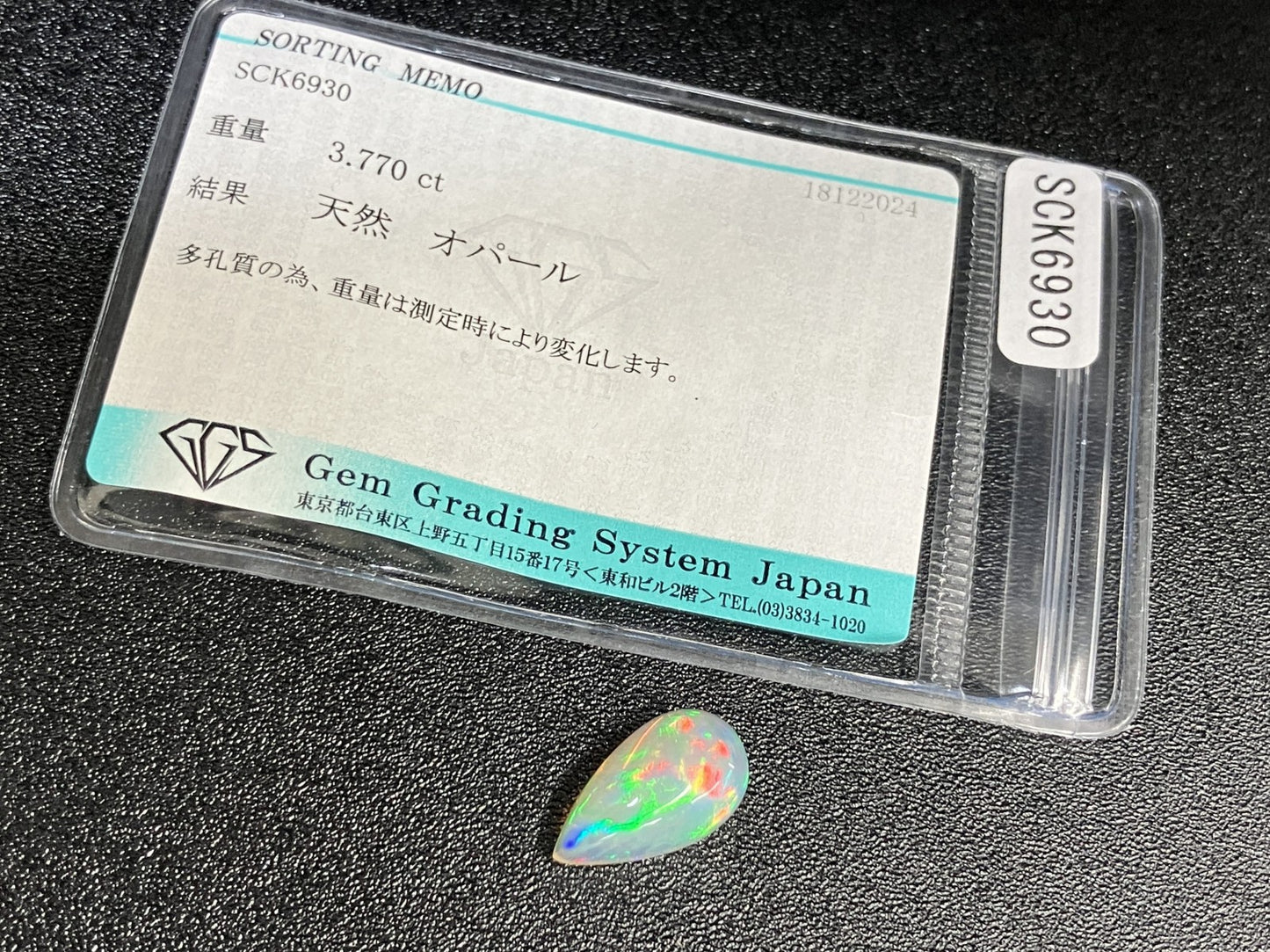 ハニカムオパール 3.770ct 宝石ソーティン他グ付き 8.8㎜×15.7㎜×5.5㎜ ルース（ 裸石 ） 3592YY