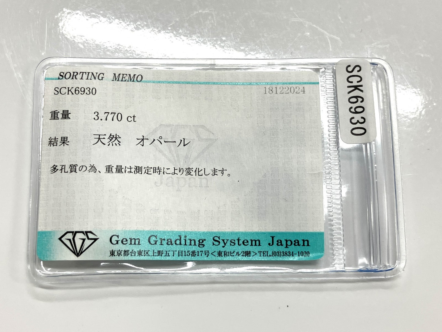 ハニカムオパール 3.770ct 宝石ソーティン他グ付き 8.8㎜×15.7㎜×5.5㎜ ルース（ 裸石 ） 3592YY