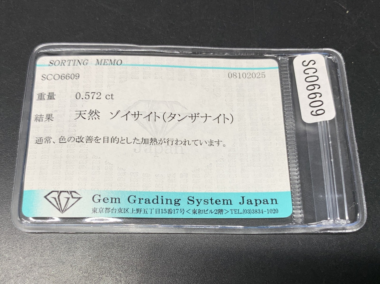 タンザナイト 天然 0.572ct 宝石ソーティング付き 6.0㎜×3.9㎜×2.9㎜ ルース（ 裸石 ） 7049Y