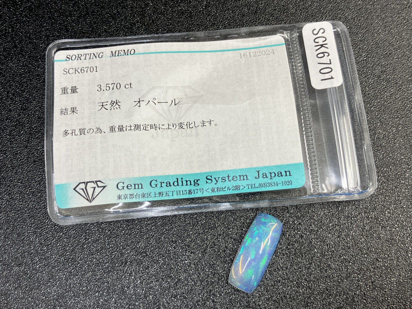 オパール 3.570ct 宝石ソーティング付き 19.1㎜×7.8㎜×4.4㎜ ルース（ 裸石 ） 3474YY