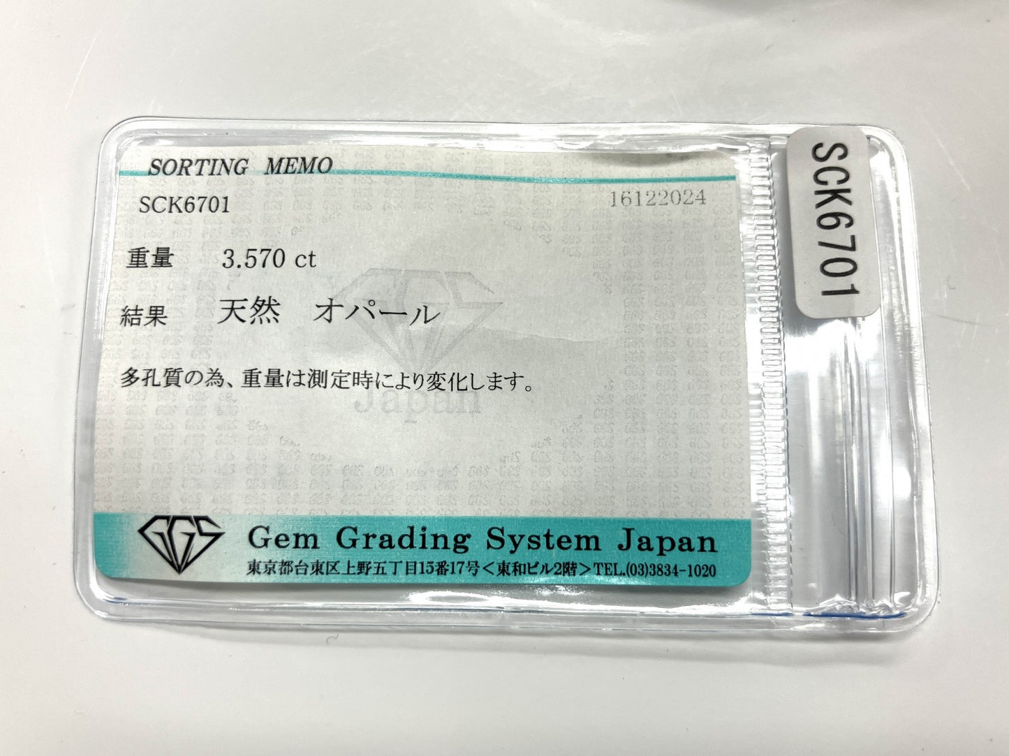 オパール 3.570ct 宝石ソーティング付き 19.1㎜×7.8㎜×4.4㎜ ルース（ 裸石 ） 3474YY