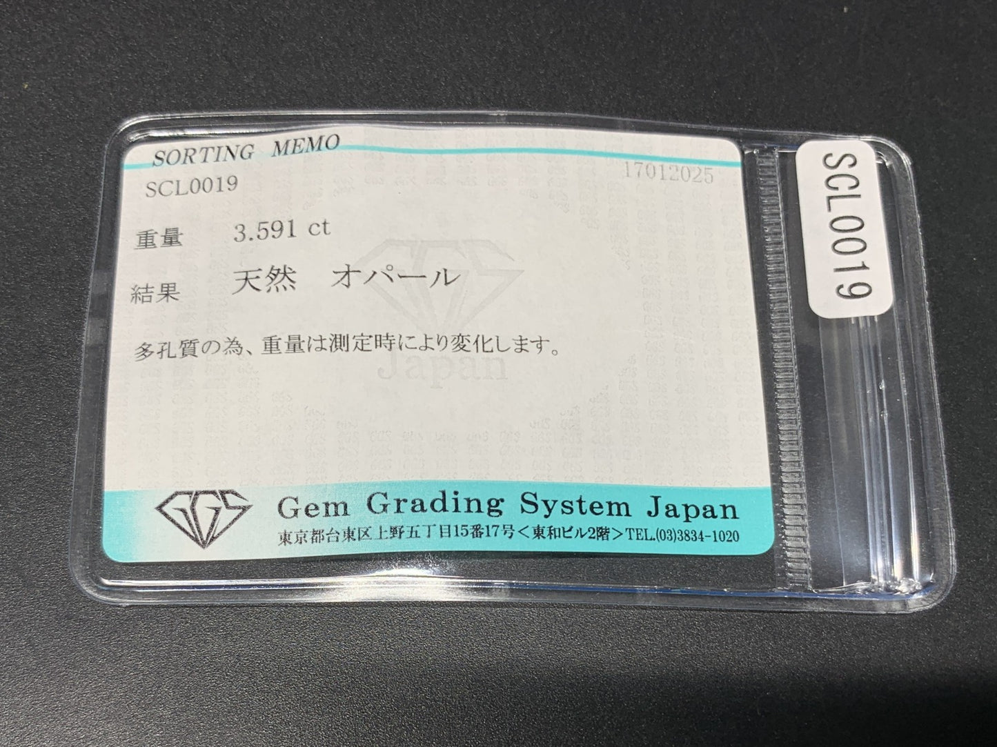 オパール 3.591ct 宝石ソーティング付き  14.1㎜×8.7㎜×4.7㎜  ルース（ 裸石 ） 3911Y