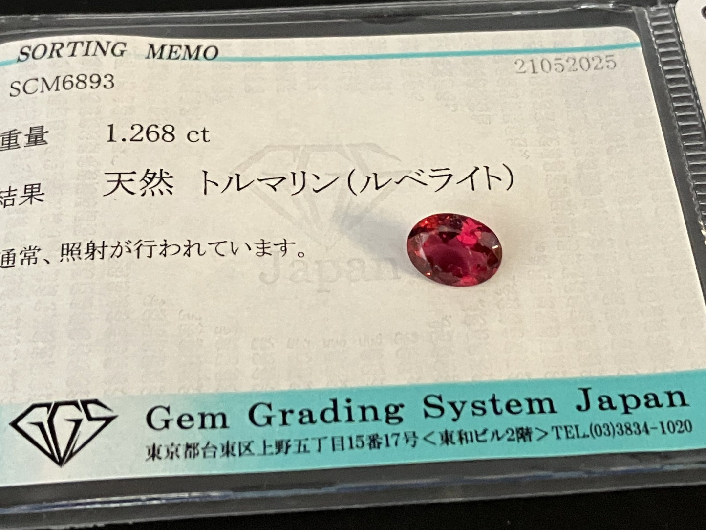 トルマリン （ルベライト） 天然  1.268ct  宝石ソーティング付き  8.0㎜×6.1㎜×3.5㎜  ラッピング無料  ルース（ 裸石 ）  5200YY