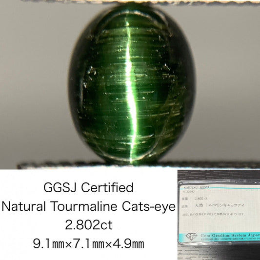 トルマリンキャッツアイ 2.802ct 宝石ソーティング付き  9.1㎜×7.1㎜×4.9㎜  ルース（ 裸石 ） 2598Y
