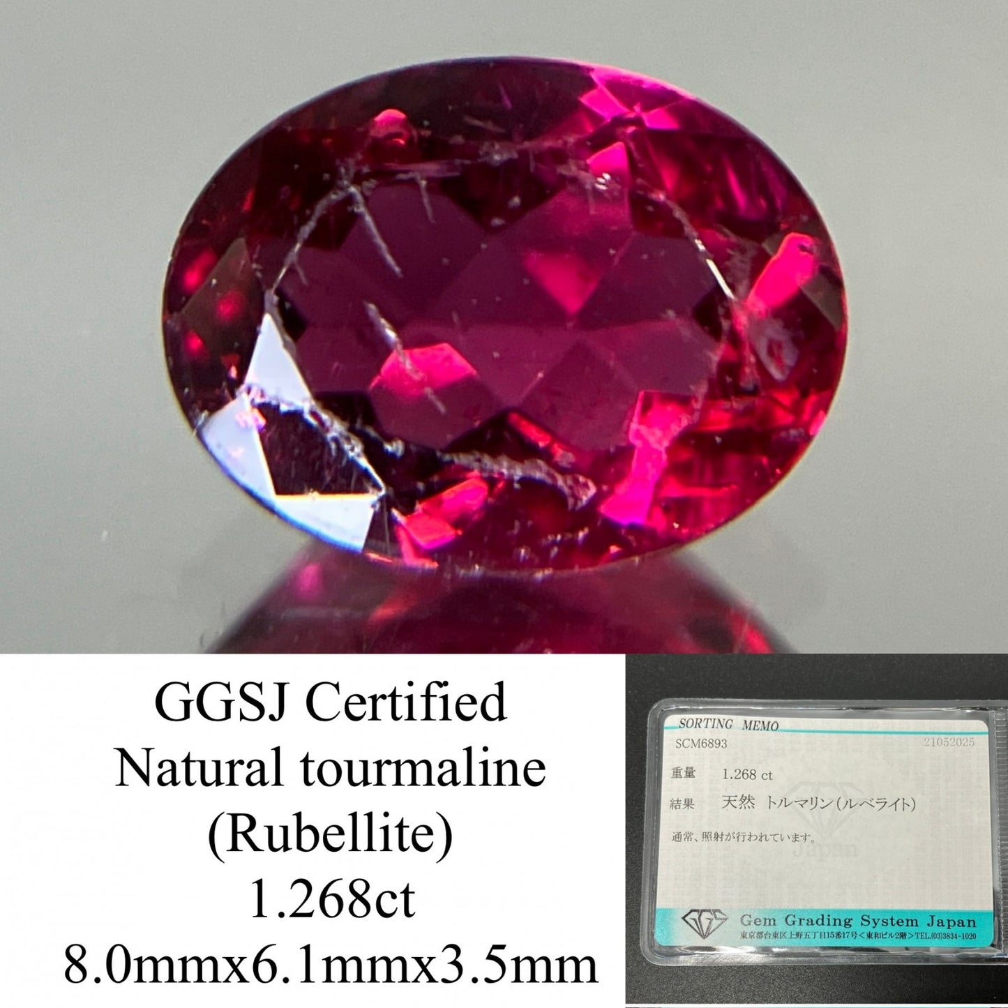 トルマリン （ルベライト） 天然  1.268ct  宝石ソーティング付き  8.0㎜×6.1㎜×3.5㎜  ラッピング無料  ルース（ 裸石 ）  5200YY