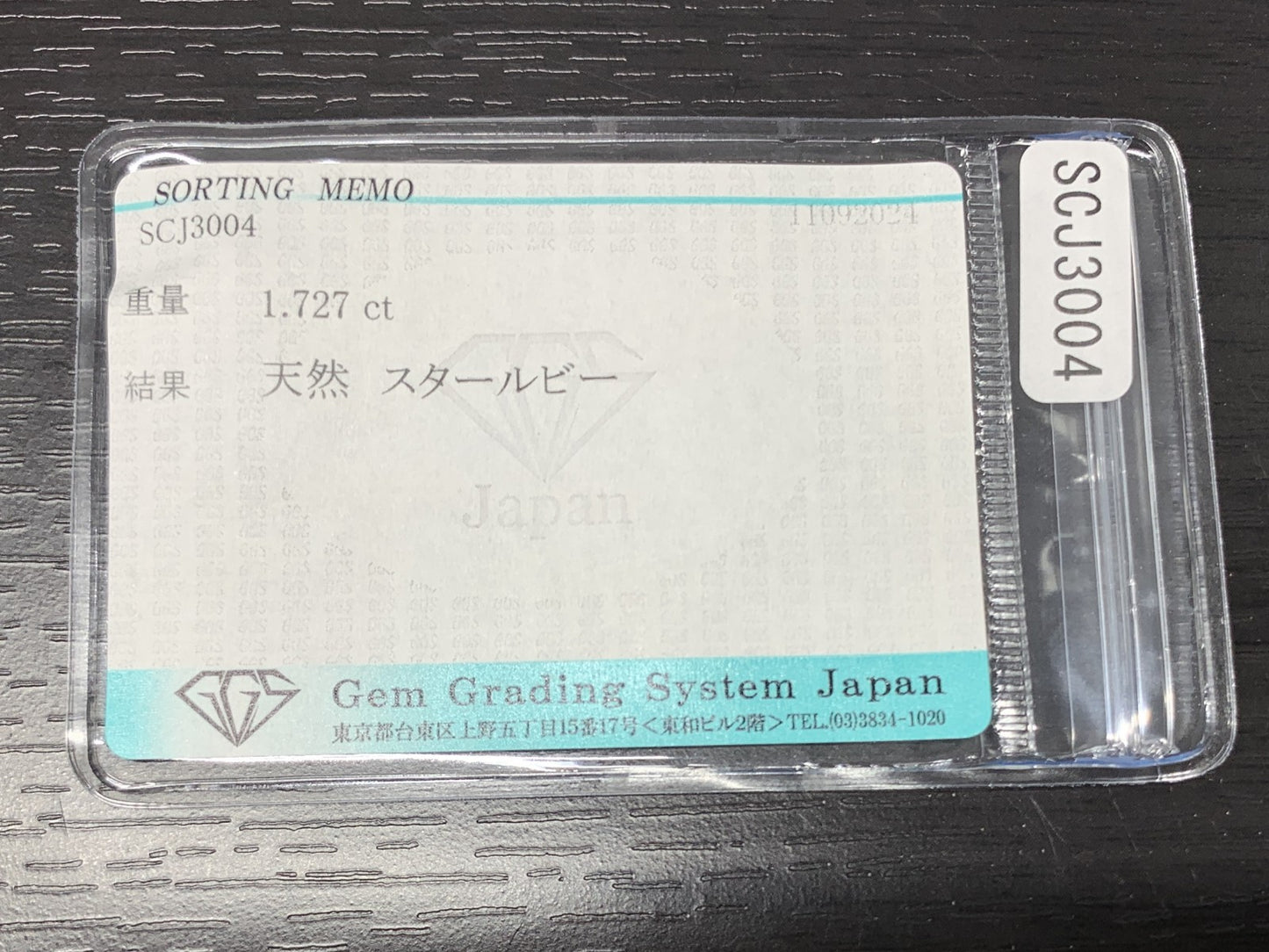 スタールビー 1.727ct 宝石ソーティング付き  6.7㎜×5.0㎜×4.4㎜  ルース（ 裸石 ） 2632Y