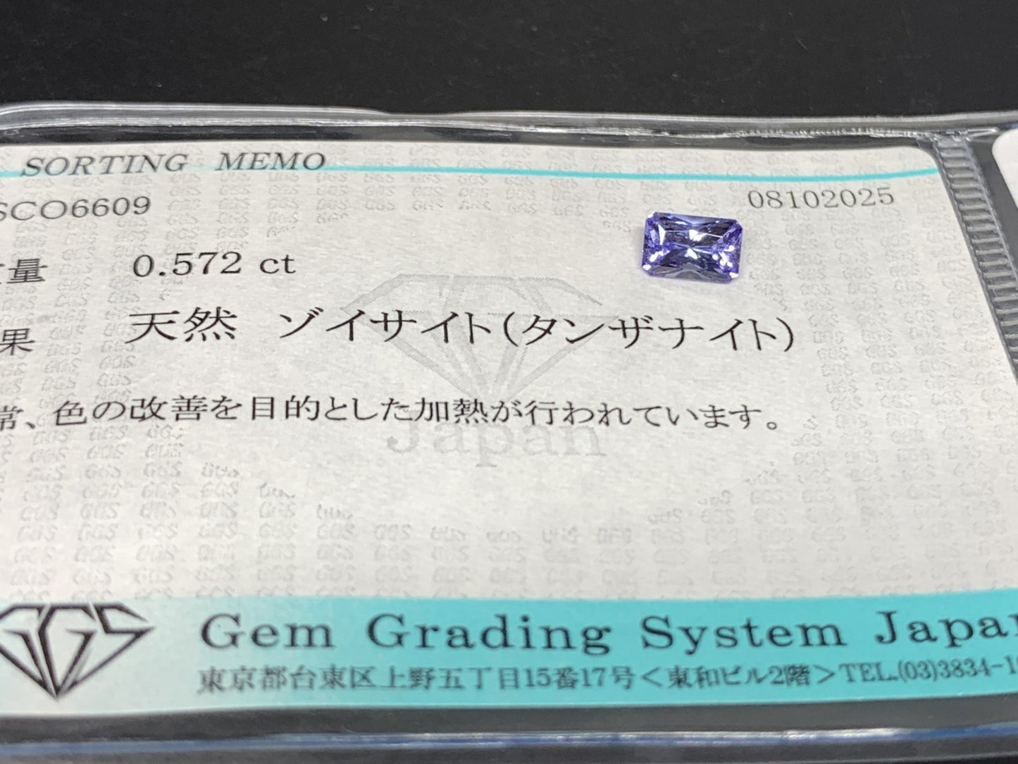 タンザナイト 天然 0.572ct 宝石ソーティング付き 6.0㎜×3.9㎜×2.9㎜ ルース（ 裸石 ） 7049Y