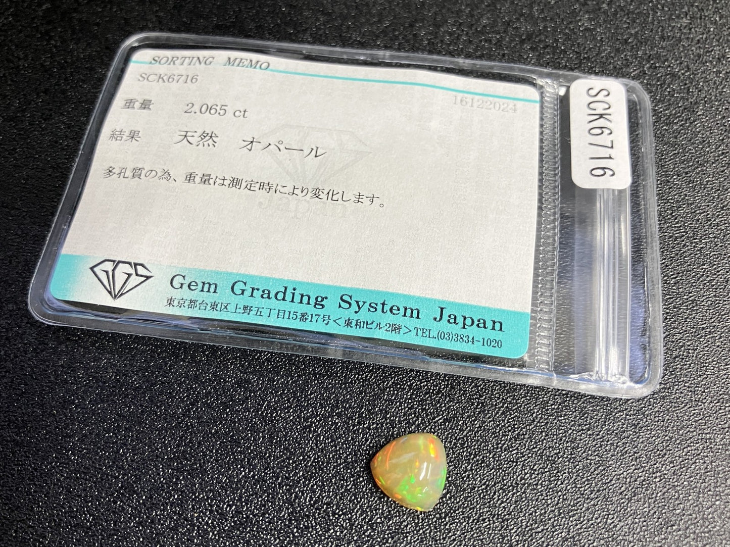 オパール 3.770ct 宝石ソーティング付き 8.8㎜×15.7㎜×5.5㎜ ルース（ 裸石 ） 3500YY