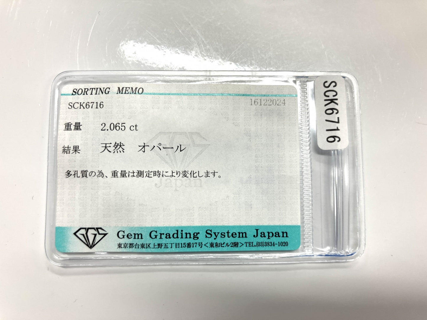 オパール 3.770ct 宝石ソーティング付き 8.8㎜×15.7㎜×5.5㎜ ルース（ 裸石 ） 3500YY