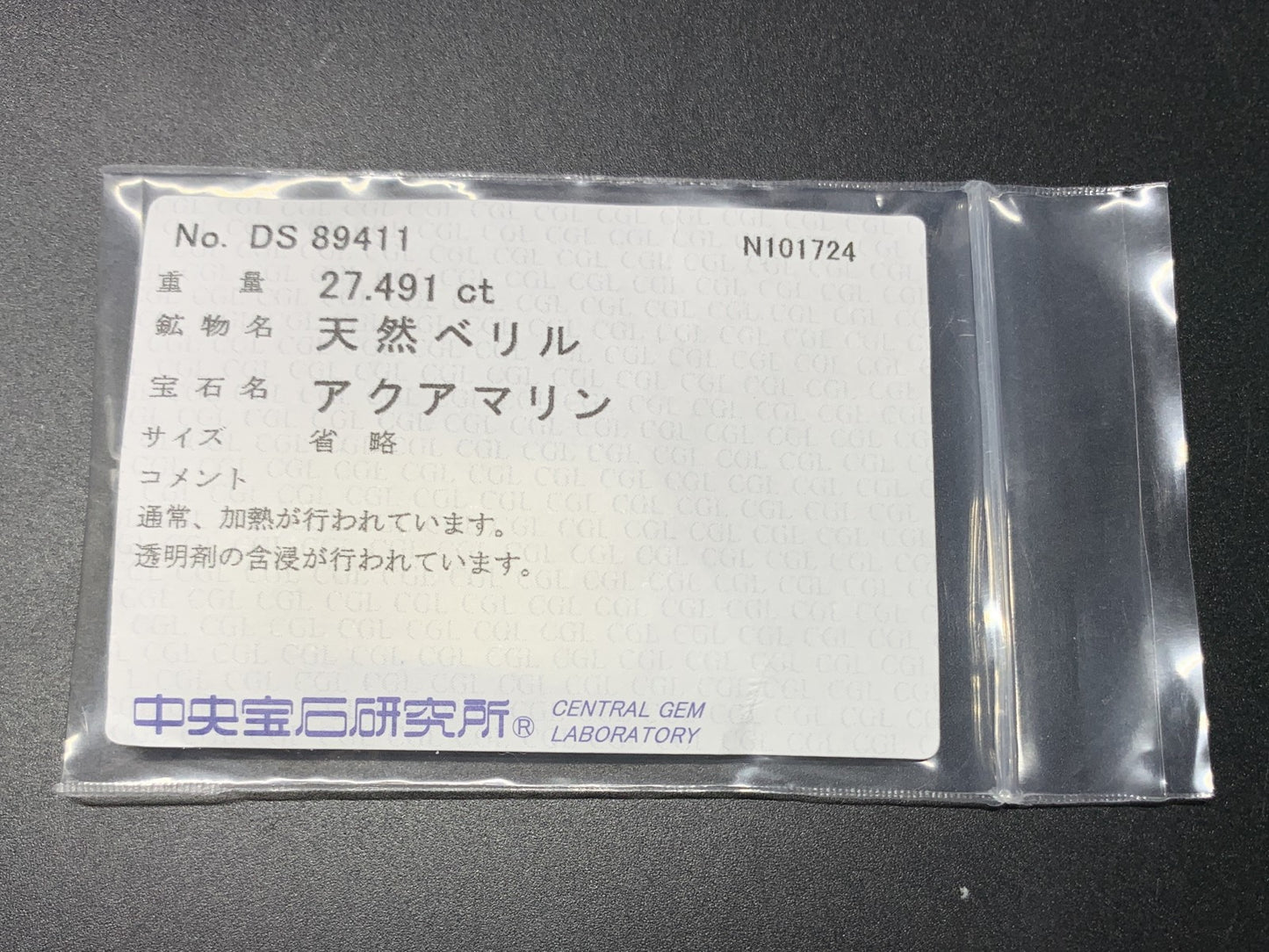 アクアマリン 天然 27.491ct 中央宝石ソーティング付き 22.8㎜×17.5㎜×11.3㎜ ルース（ 裸石 ） 8238Y