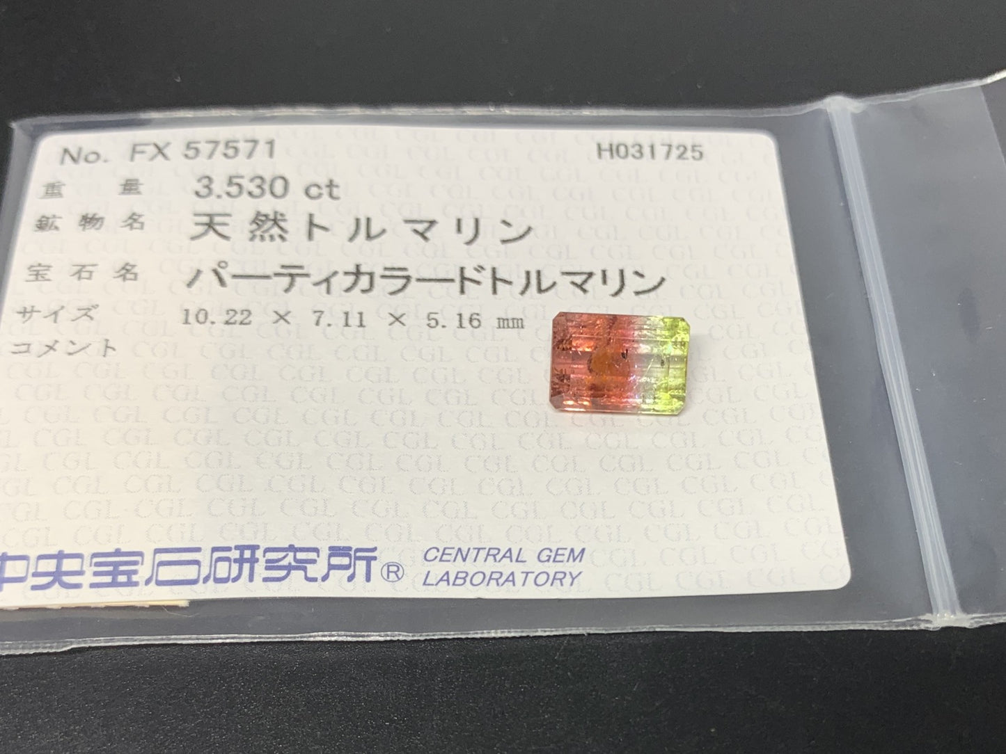 パーティカラードトルマリン 3.530ct  中央宝石ソーティング付き  10.22㎜×7.11㎜×5.16㎜  天然 ルース（ 裸石 ） 4411Y