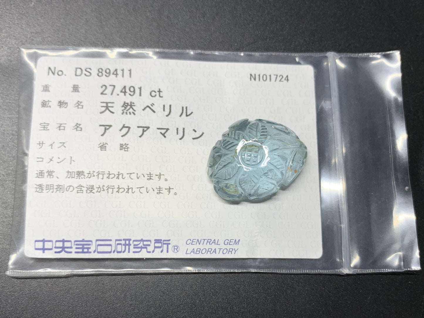 アクアマリン 天然 27.491ct 中央宝石ソーティング付き 22.8㎜×17.5㎜×11.3㎜ ルース（ 裸石 ） 8238Y