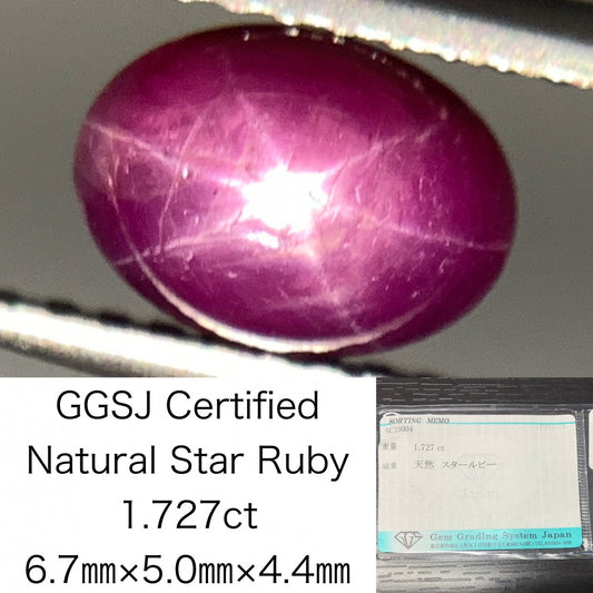 スタールビー 1.727ct 宝石ソーティング付き  6.7㎜×5.0㎜×4.4㎜  ルース（ 裸石 ） 2632Y