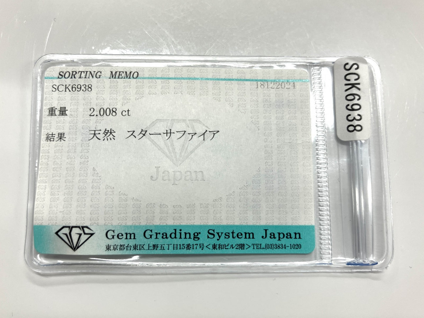 スターサファイア 2.008ct 宝石ソーティング付き 7.6㎜×5.8㎜×4.0㎜ ルース（ 裸石 ） 3566YY