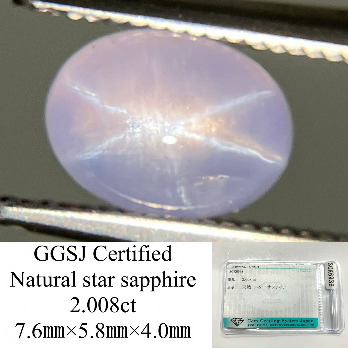 スターサファイア 2.008ct 宝石ソーティング付き 7.6㎜×5.8㎜×4.0㎜ ルース（ 裸石 ） 3566YY