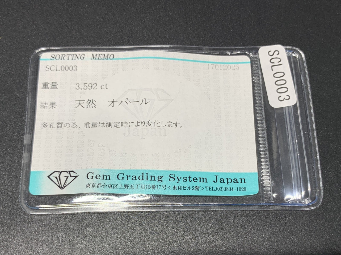 ハニカムオパール 3.592ct 宝石ソーティング付き  16.0㎜×9.0㎜×4.7㎜  ルース（ 裸石 ） 3891Y