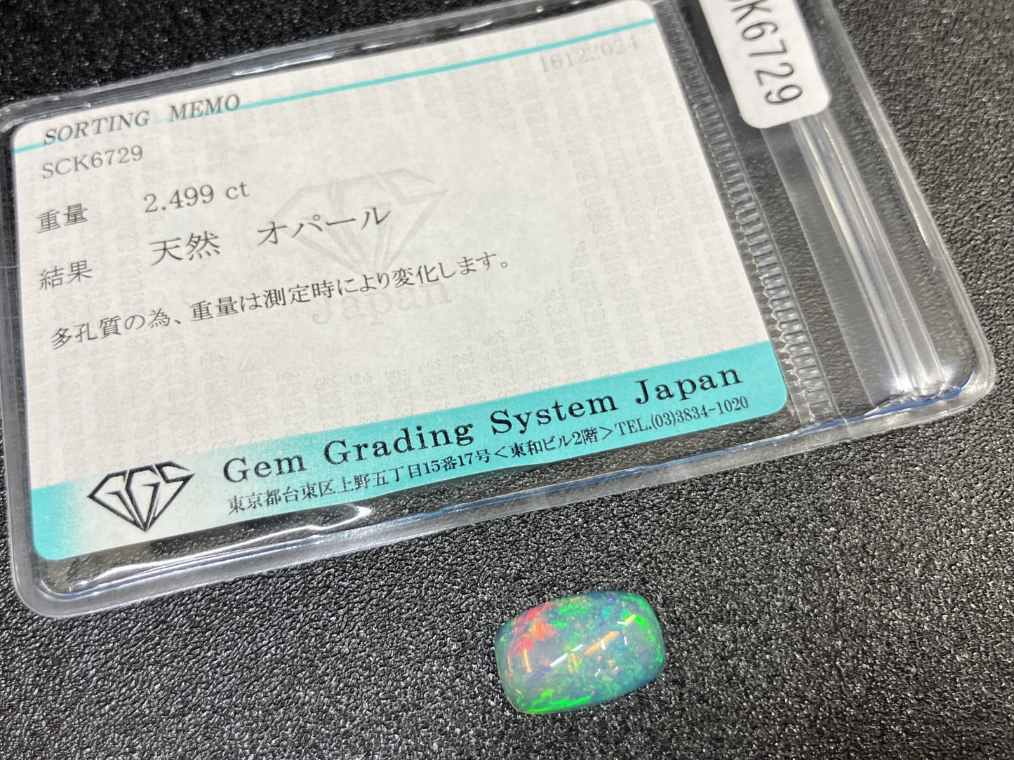 オパール 2.499ct 宝石ソーティング付き 12.8㎜×8.3㎜×4.4㎜ ルース（ 裸石 ） 3501YY
