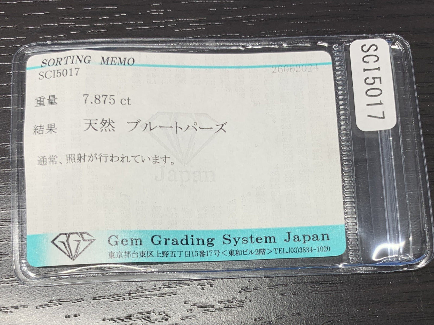 ブルートパーズ 7.875ct  宝石ソーティング付き  14.1㎜×10.1㎜×6.7㎜  ルース（ 裸石 ） 2177Y