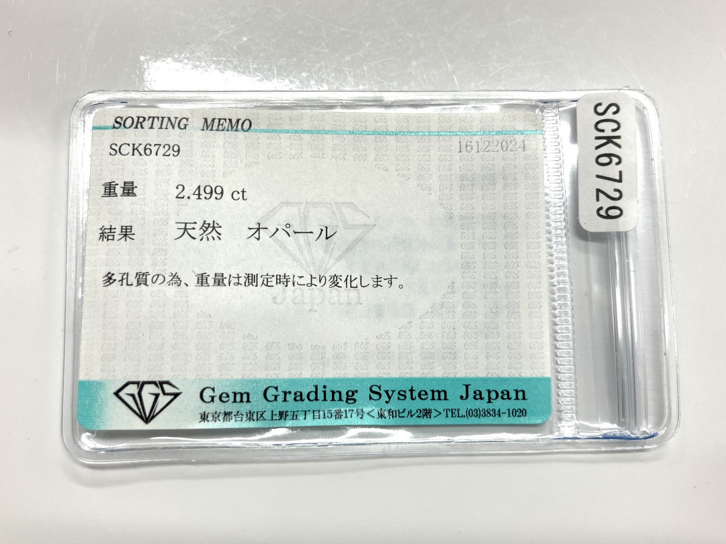 オパール 2.499ct 宝石ソーティング付き 12.8㎜×8.3㎜×4.4㎜ ルース（ 裸石 ） 3501YY