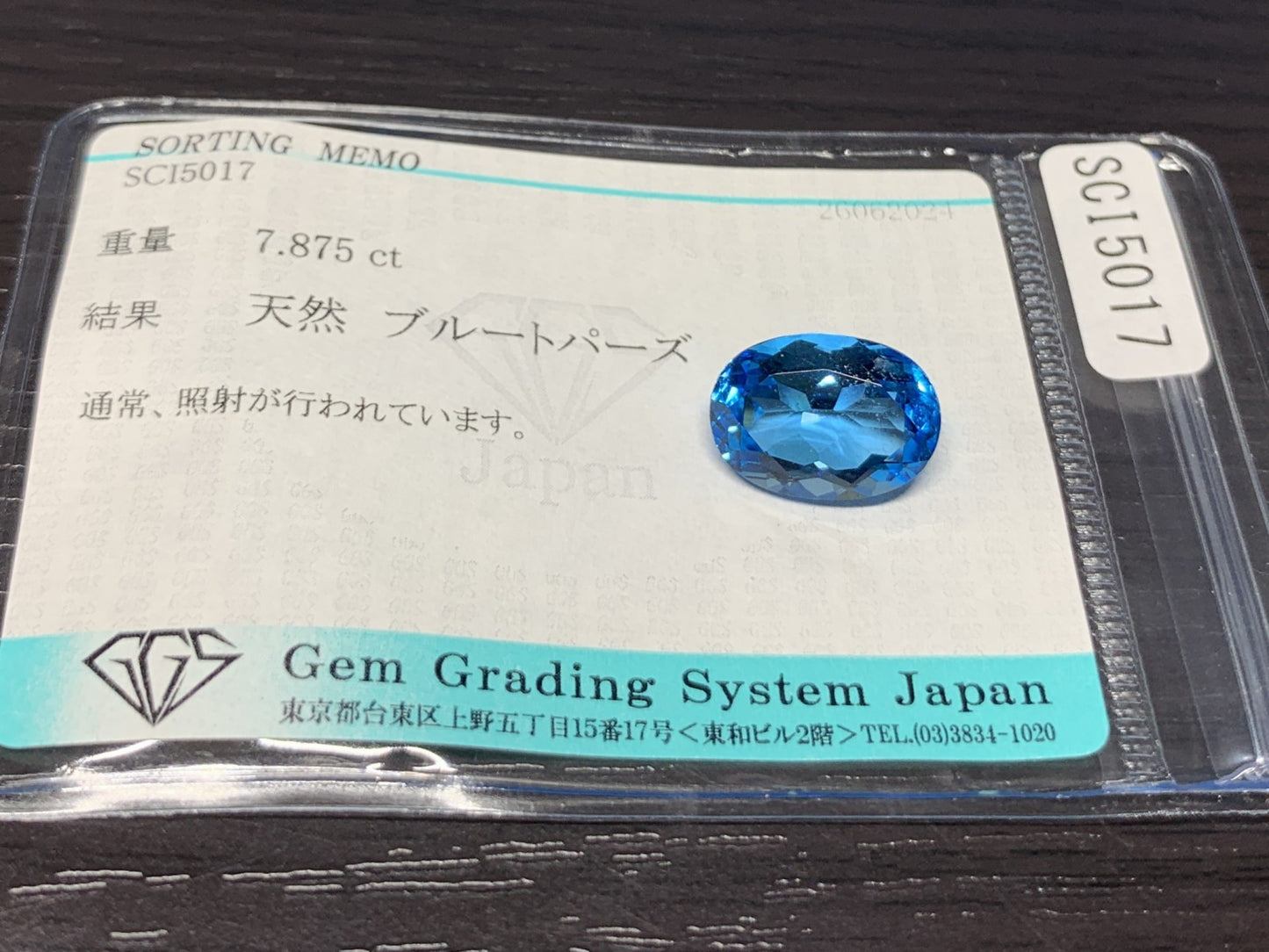 ブルートパーズ 7.875ct  宝石ソーティング付き  14.1㎜×10.1㎜×6.7㎜  ルース（ 裸石 ） 2177Y