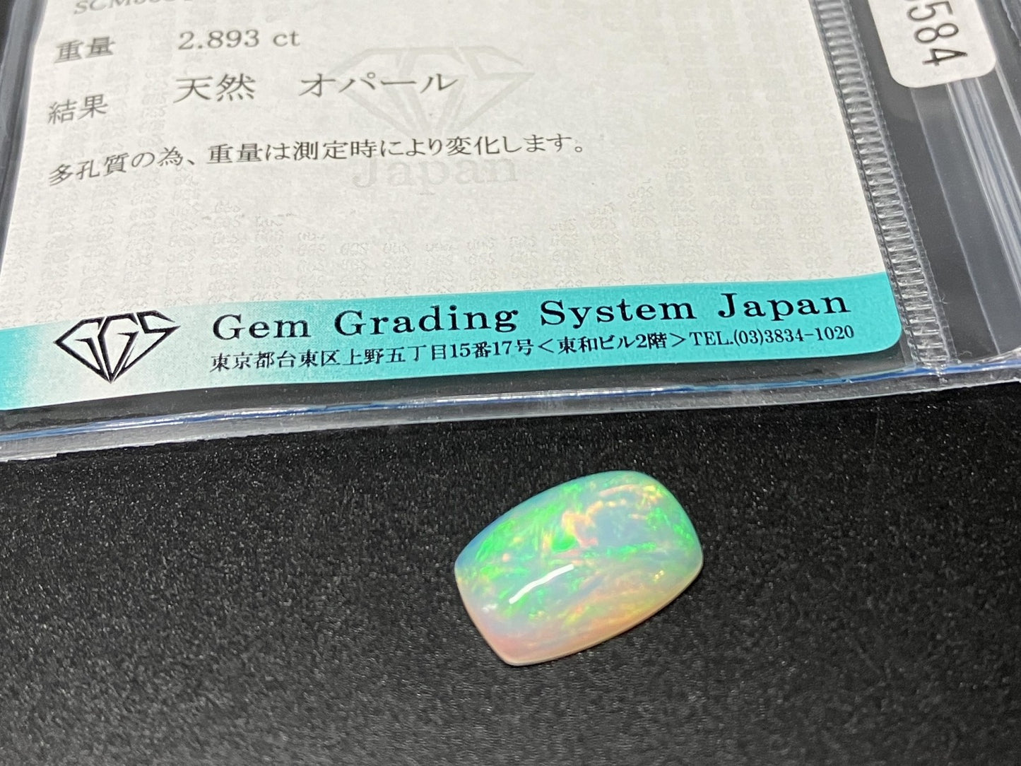 オパール 天然 2.893ct 宝石ソーティング付き 14.7㎜×9.5㎜×3.9㎜ ラッピング無料 ルース（ 裸石 ） 5171YY