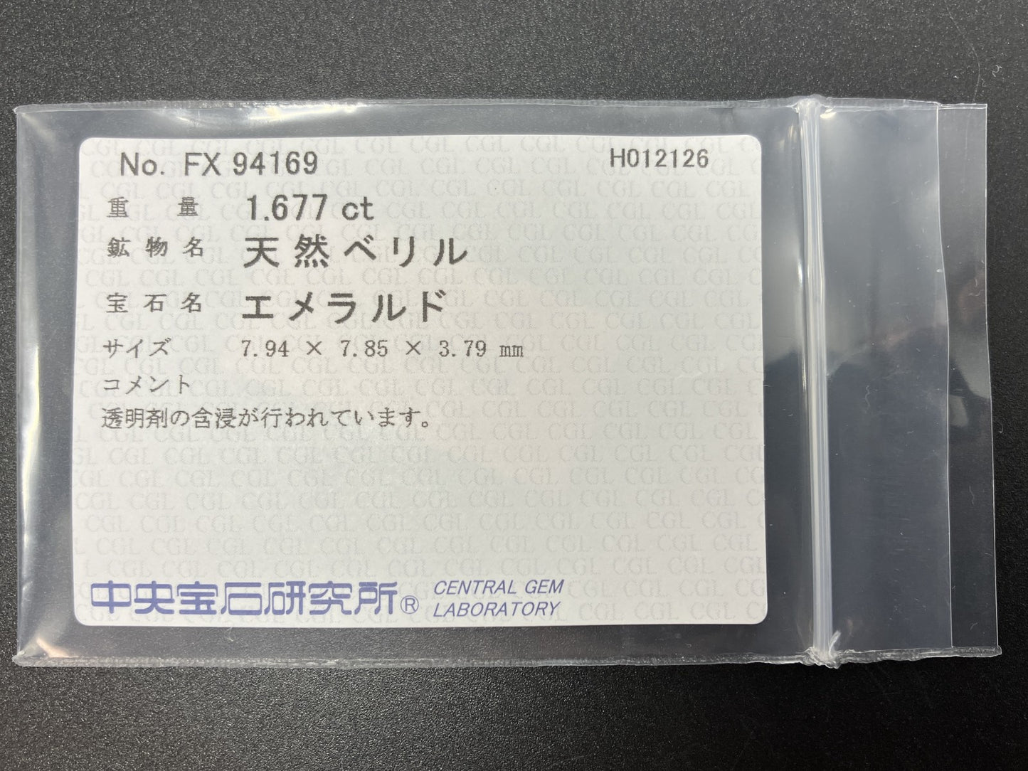 エメラルド 天然 1.677ct 中央宝石ソーティング付き 7.94㎜×7.85㎜×3.79㎜ ルース（ 裸石 ） 8141YY