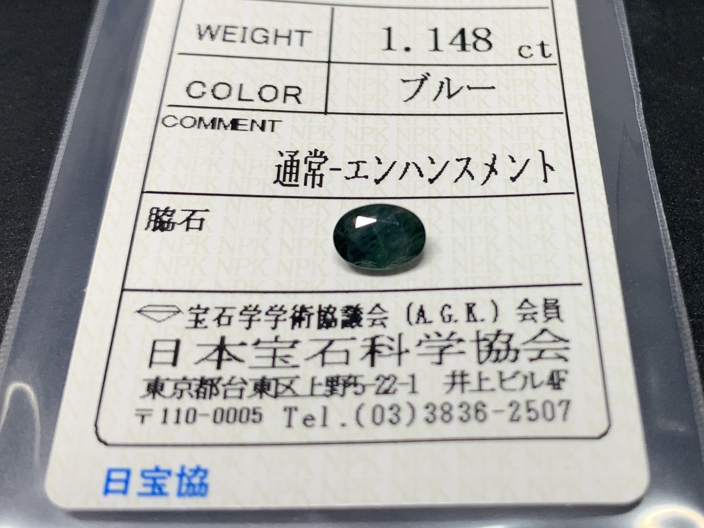 サファイア 1.148ct  宝石ソーティング付き  7.1㎜×5.1㎜×3.5㎜  ルース（ 裸石 ） 4675Y