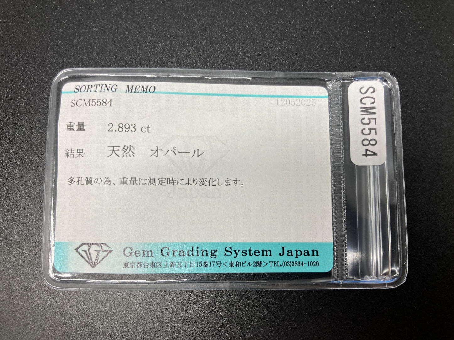 オパール 天然 2.893ct 宝石ソーティング付き 14.7㎜×9.5㎜×3.9㎜ ラッピング無料 ルース（ 裸石 ） 5171YY
