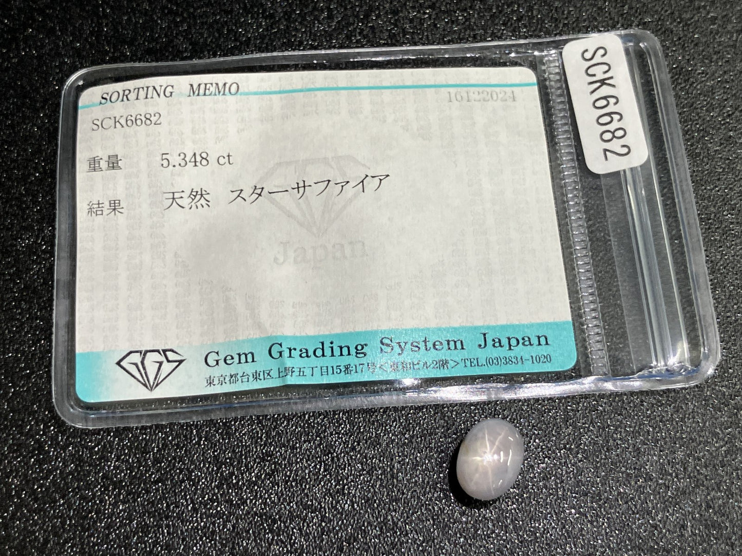 スターサファイア 5.348ct 宝石ソーティング付き 9.7㎜×7.3㎜×6.3㎜ ルース（ 裸石 ） 3463YY