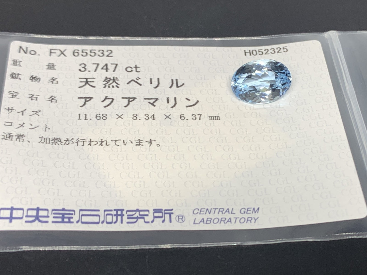 アクアマリン  天然  3.747ct  中央宝石ソーティング付き  11.68㎜×8.34㎜×6.37㎜   天然 ルース（ 裸石 ） 5103Y