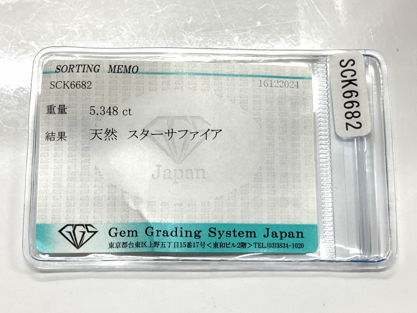 スターサファイア 5.348ct 宝石ソーティング付き 9.7㎜×7.3㎜×6.3㎜ ルース（ 裸石 ） 3463YY