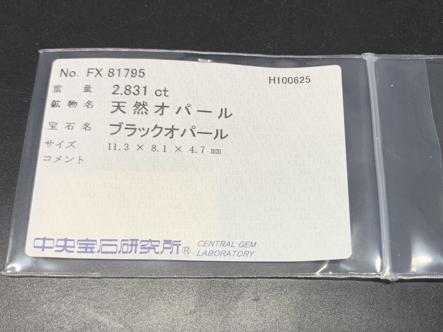 ブラックオパール 天然 2.831ct 中央宝石ソーティング付き 11.3㎜×8.1㎜×4.7㎜ ルース（ 裸石 ） 7002Y