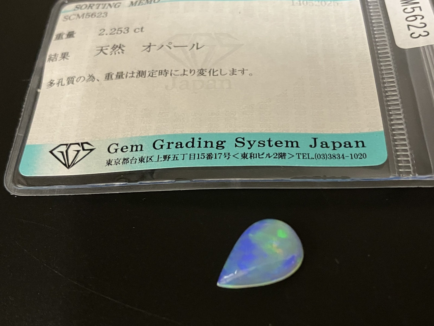 オパール 天然  2.253ct  宝石ソーティング付き  14.0㎜×9.5㎜×3.6㎜  ラッピング無料  ルース（ 裸石 ）  5163YY