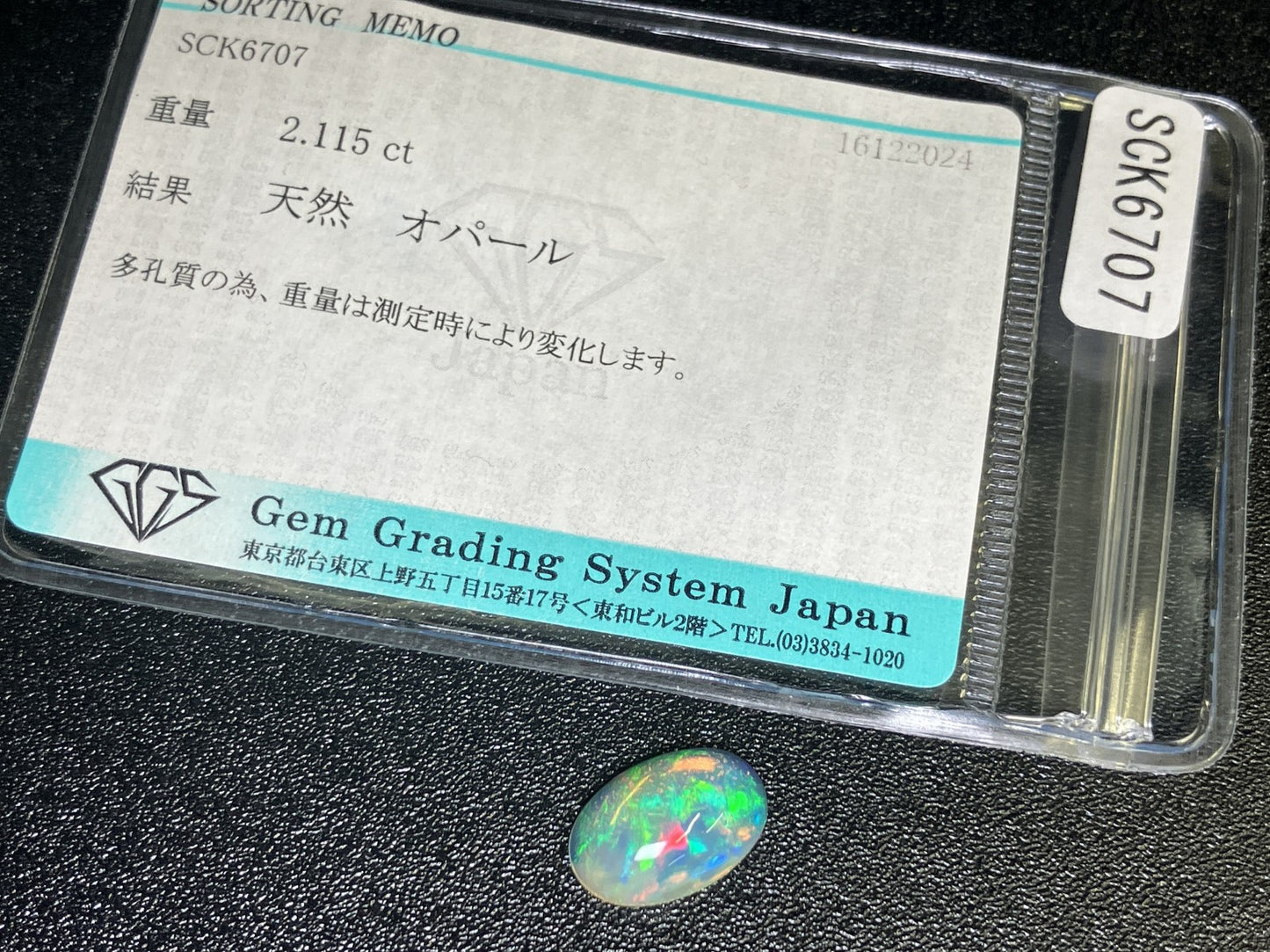 オパール 2.115ct 宝石ソーティング付き 12.9㎜×8.4㎜×3.9㎜ ルース（ 裸石 ） 3480YY