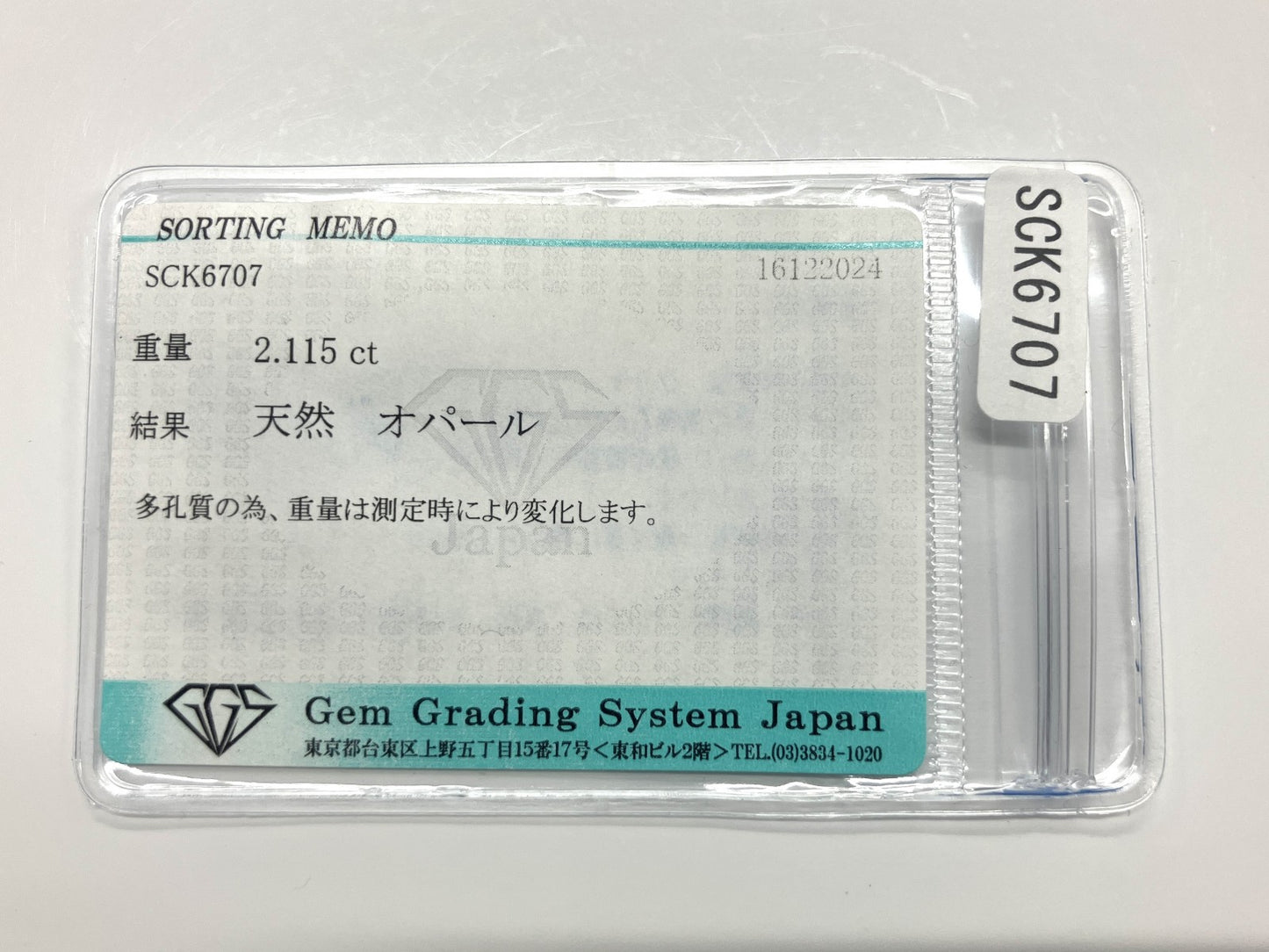 オパール 2.115ct 宝石ソーティング付き 12.9㎜×8.4㎜×3.9㎜ ルース（ 裸石 ） 3480YY