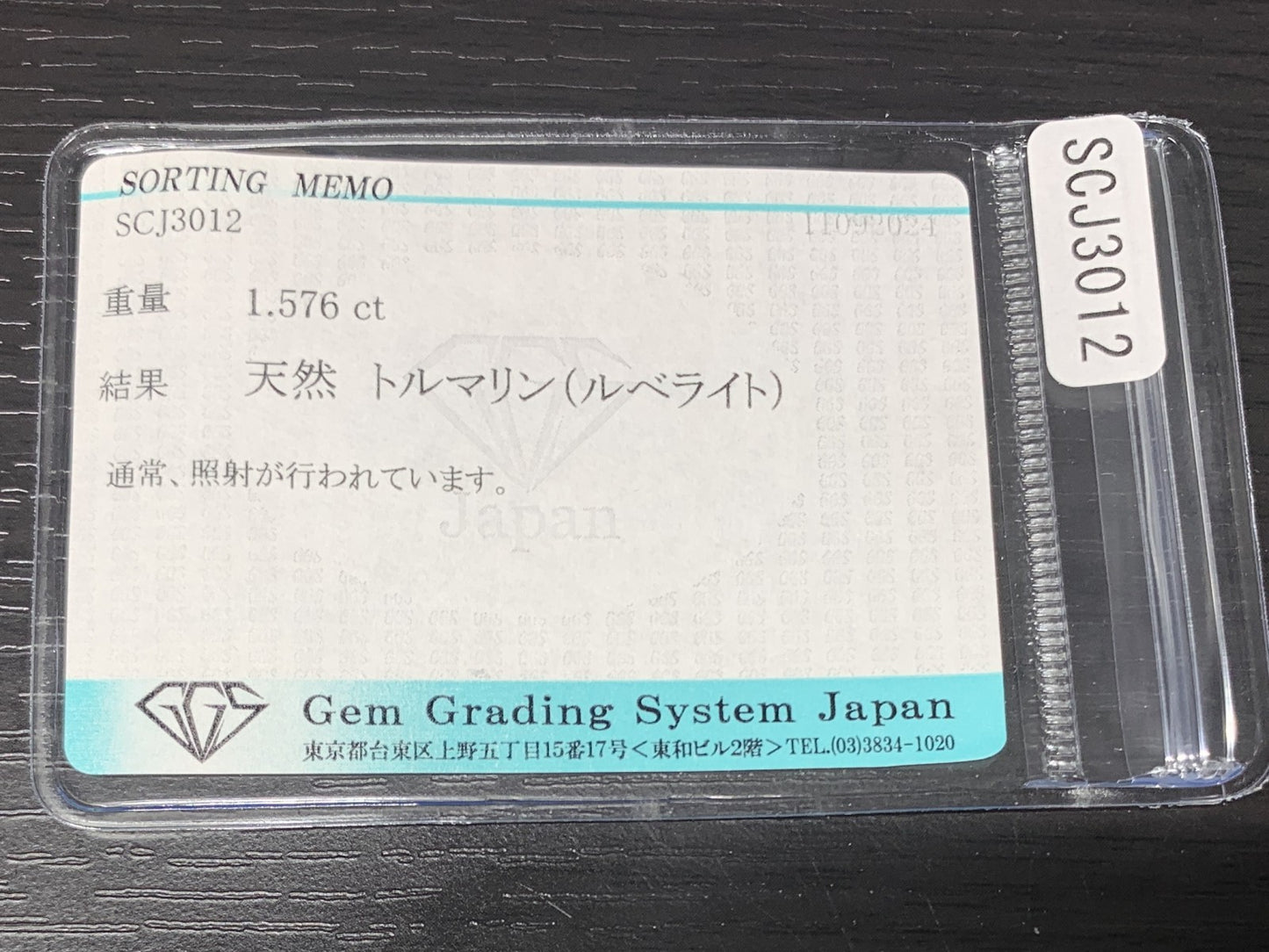 ルベライト（トルマリン） 1.576ct 宝石ソーティング付き  8.0㎜×6.0㎜×3.9㎜  ルース（ 裸石 ） 2647Y