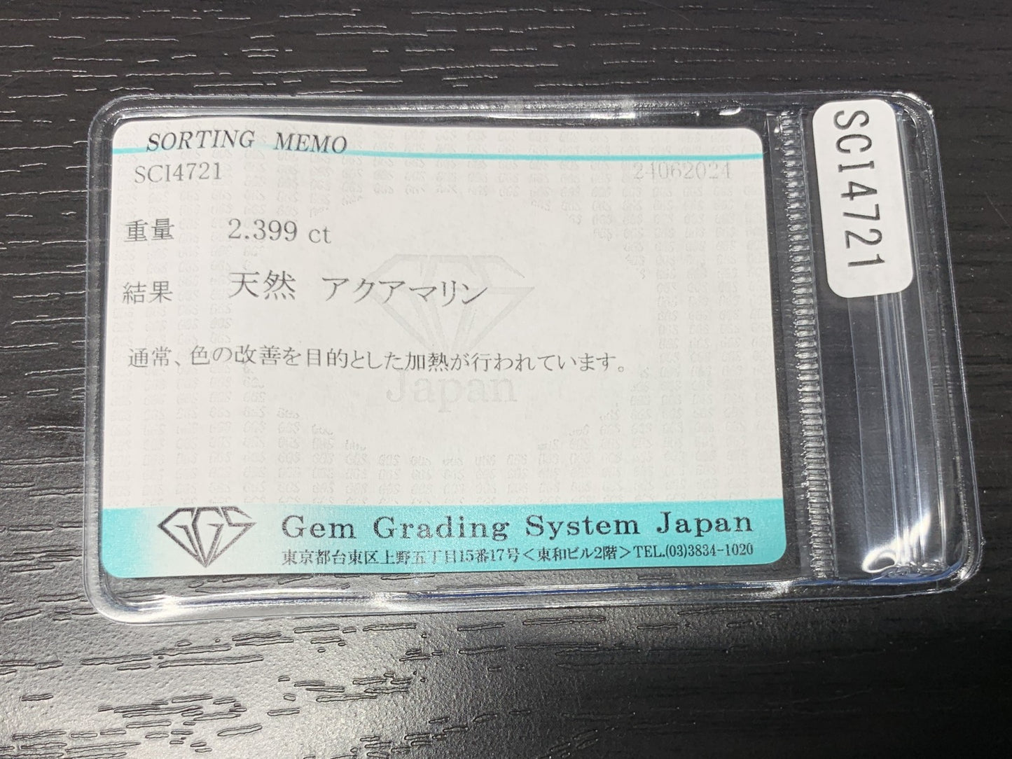 アクアマリン 2.399ct  宝石ソーティング付き  10.2㎜×7.7㎜×5.1㎜  ルース（ 裸石 ） 2064Y