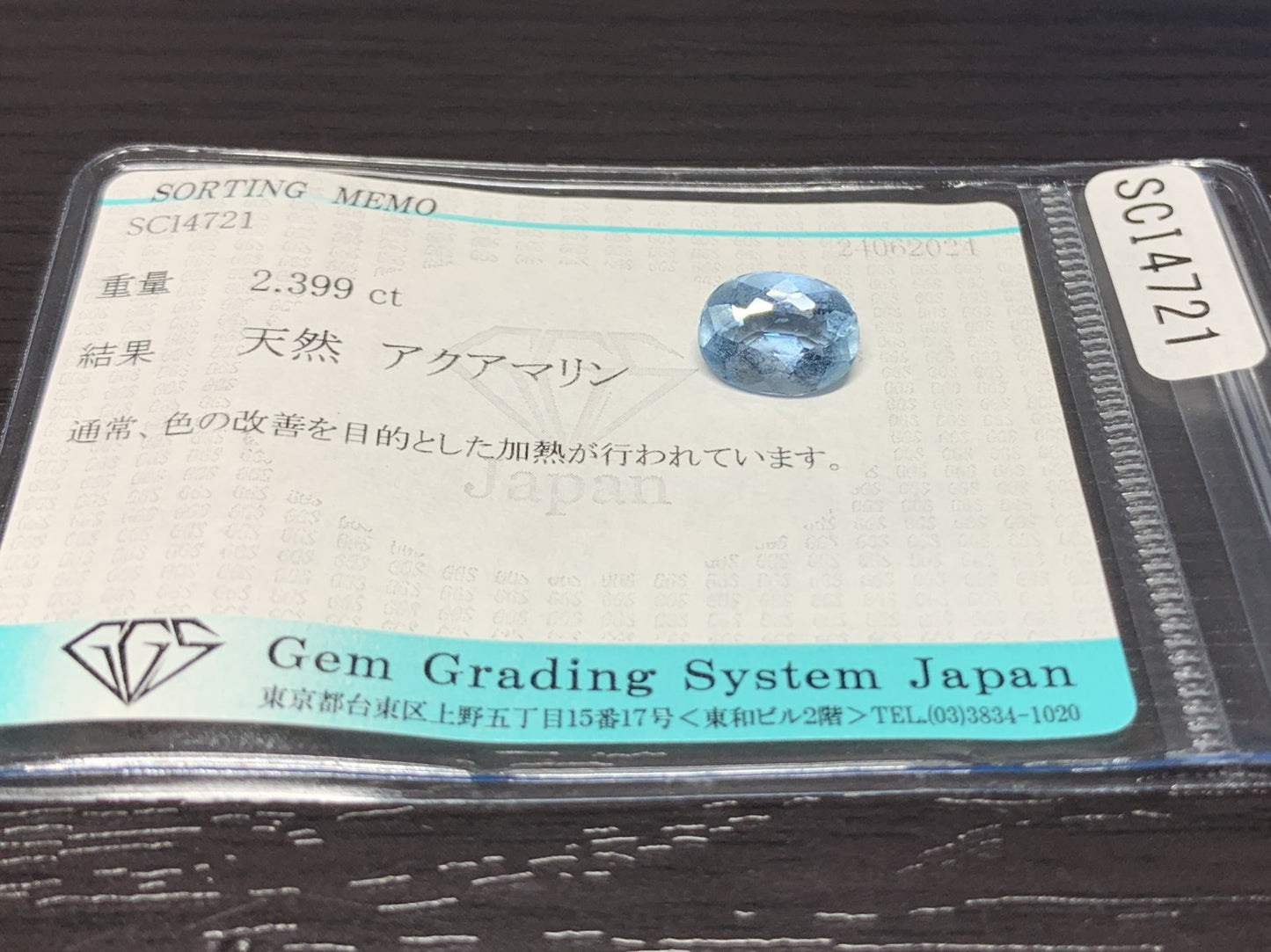 アクアマリン 2.399ct  宝石ソーティング付き  10.2㎜×7.7㎜×5.1㎜  ルース（ 裸石 ） 2064Y