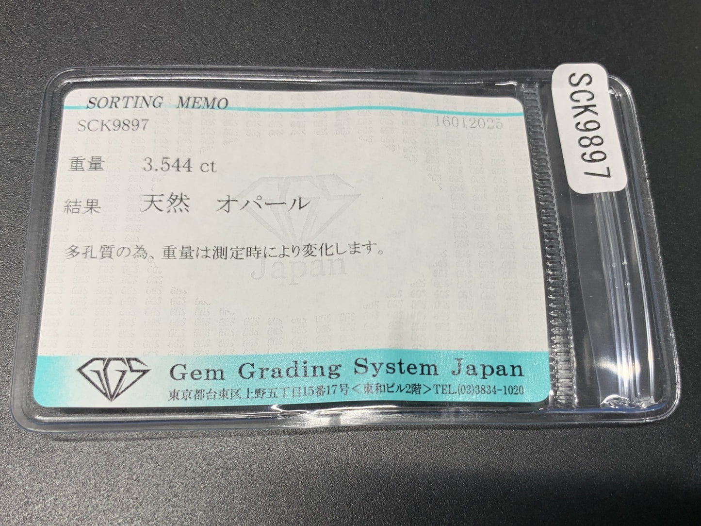 オパール 3.544ct 宝石ソーティング付き 14.4㎜×10.3㎜×5.3㎜ ルース（ 裸石 ） 3951Y