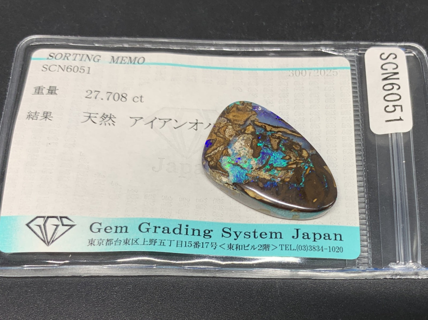 アイアンオパール 天然 27.708ct 宝石ソーティング付き 27.5㎜×17.1㎜×6.8㎜ ルース（ 裸石 ） 6256Y