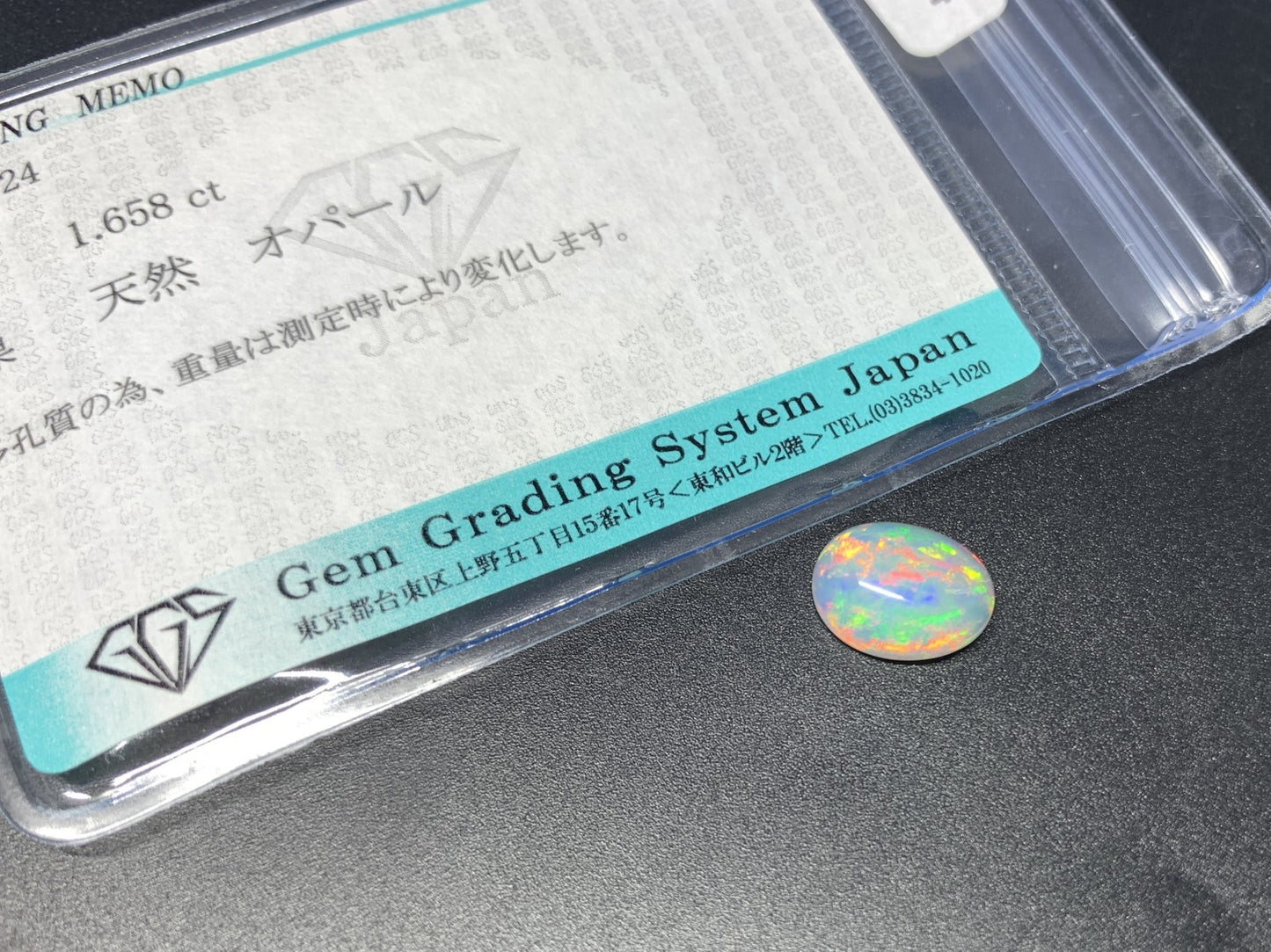 オパール 1.658ct 宝石ソーティング付き  10.6㎜×8.5㎜×3.8㎜  ルース（ 裸石 ） 3024Y