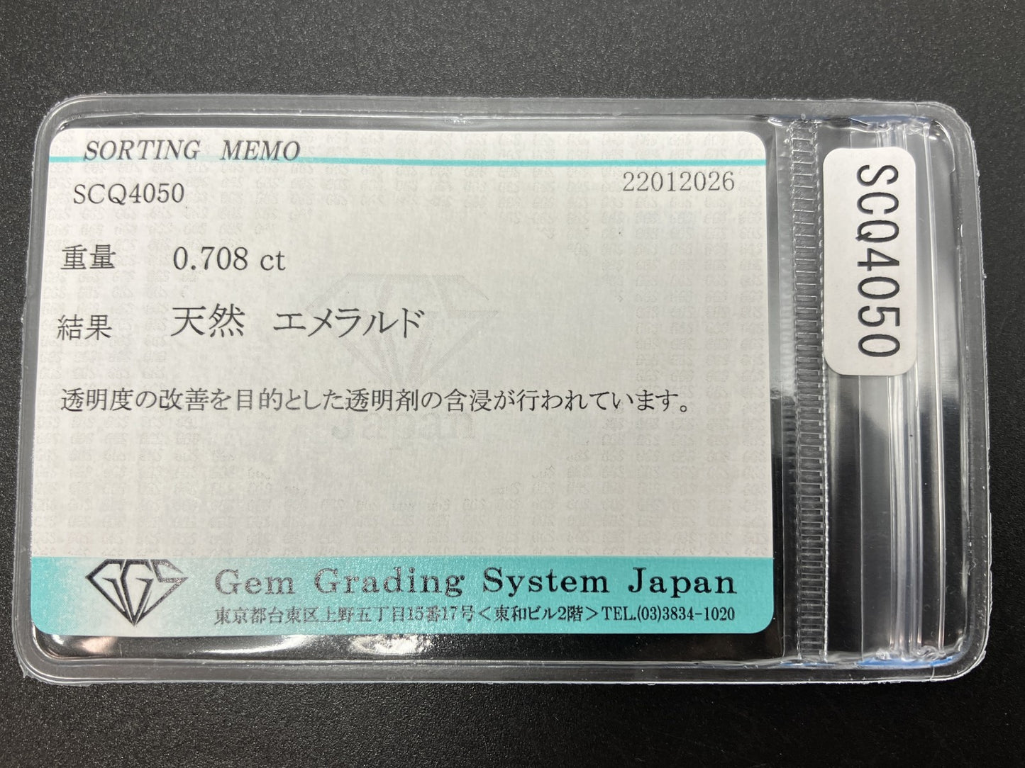 エメラルド 天然 0.708ct 宝石ソーティング付き 5.5㎜×5.6㎜×2.6㎜ ルース（ 裸石 ） 8137YY