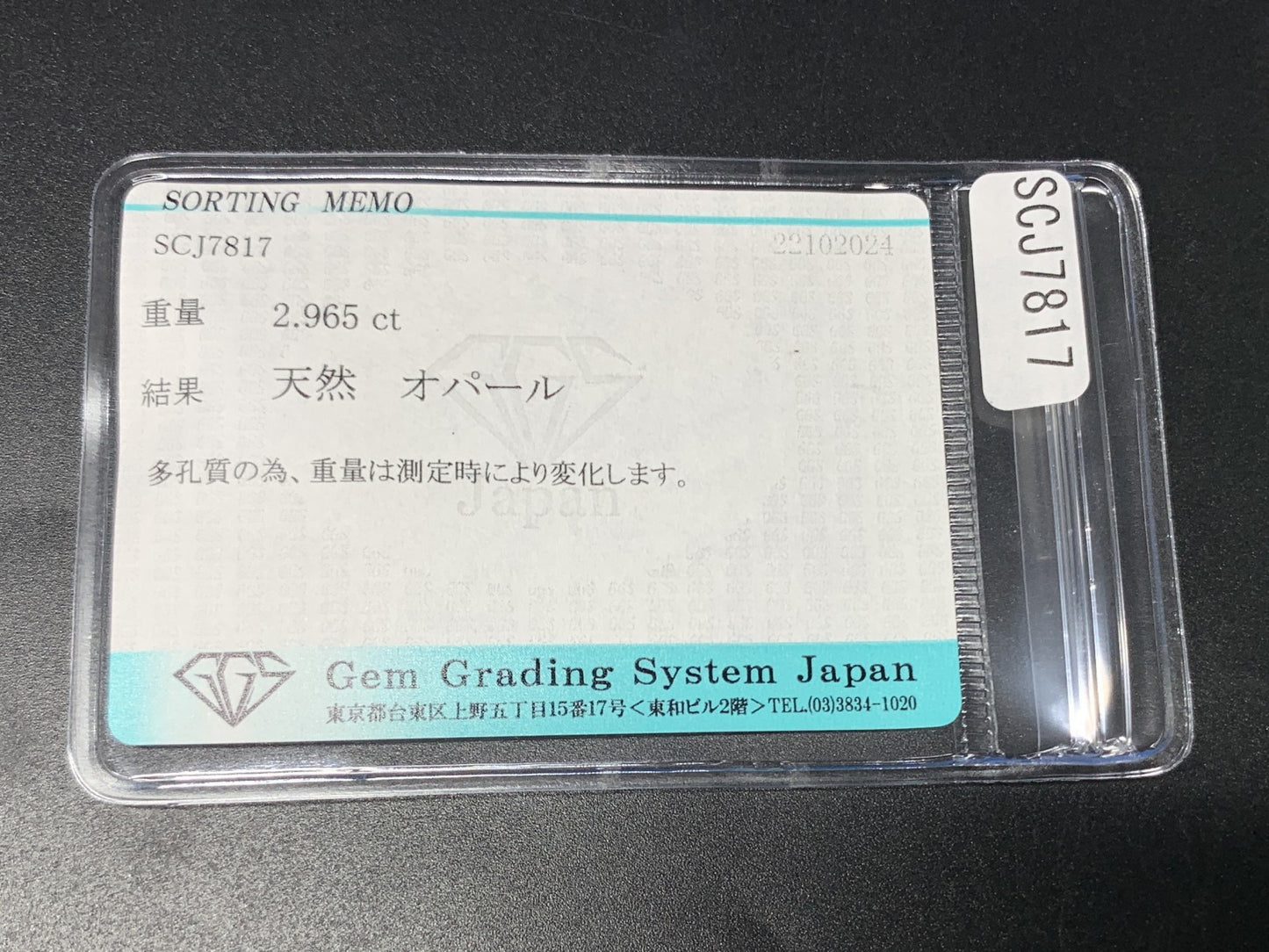 オパール 2.965ct 宝石ソーティング付き  13.5㎜×8.4㎜×5.9㎜  ルース（ 裸石 ） 3037Y