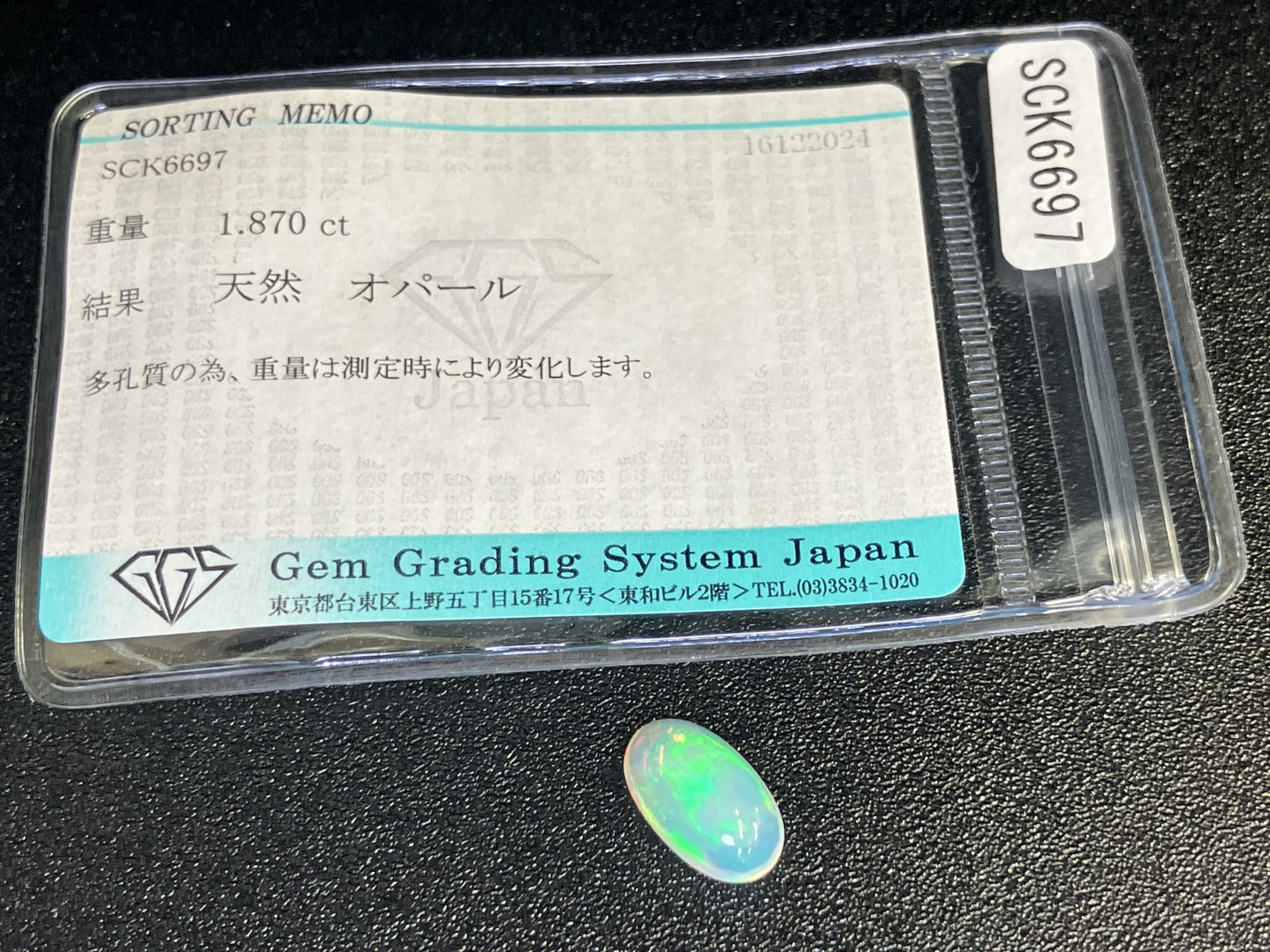 オパール 1.870ct 宝石ソーティング付き 12.1㎜×7.2㎜×4.2㎜ ルース（ 裸石 ） 3470YY